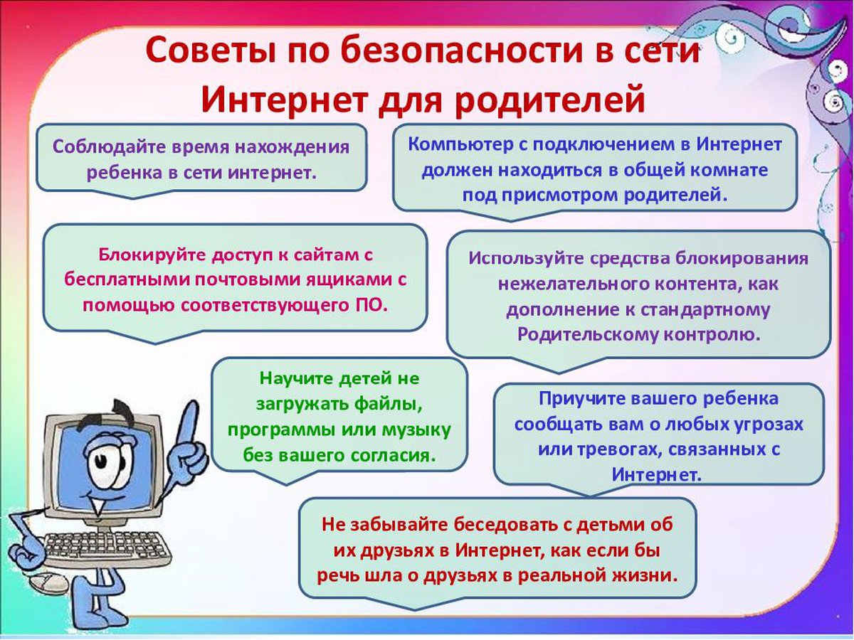 Советы по безопасности в сети интернет