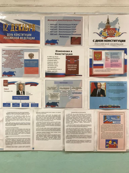 12 декабря - День Конституции Российской Федерации.