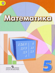 Математика 5-6