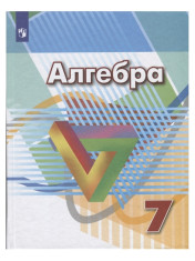 Алгебра 7-9
